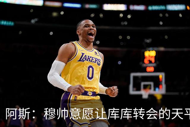 阿斯：穆帅意愿让库库转会的天平倾斜，他明确要求库库加盟